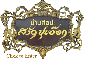 Click here to Enter Baan Silapa çҪ ҹŻ